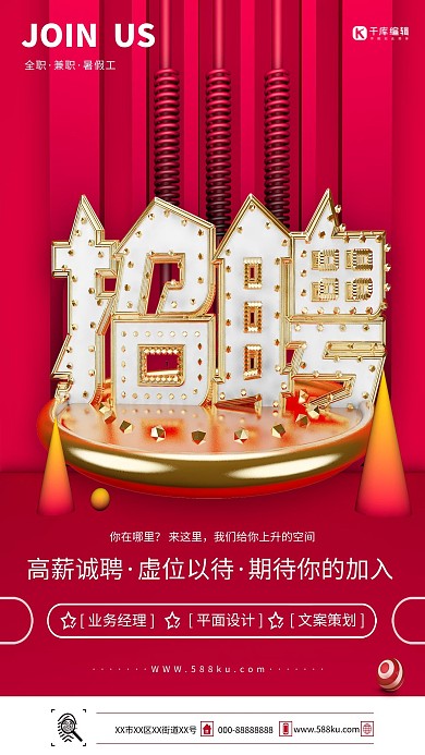 创意招聘高薪诚聘海报