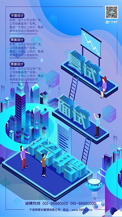 招聘宣召蓝色2.5d立体建筑纪念碑谷风格海报