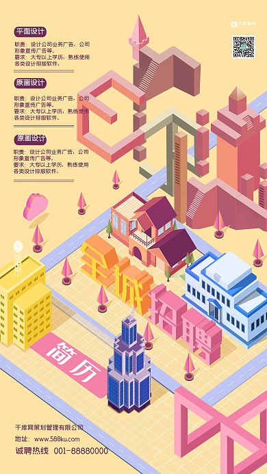 全城招聘浅黄色2.5d微缩城市纪念碑谷风格海报