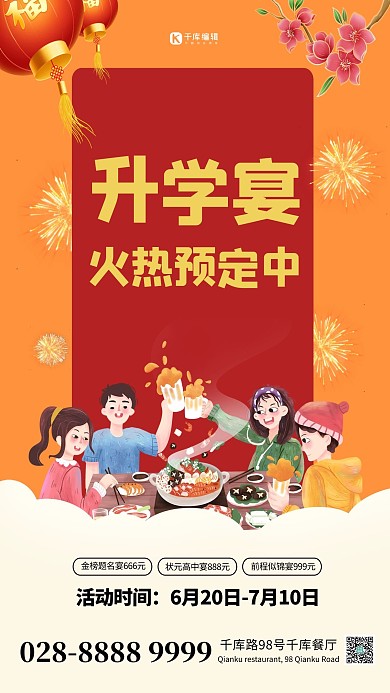 升学宴聚餐黄色简约海报