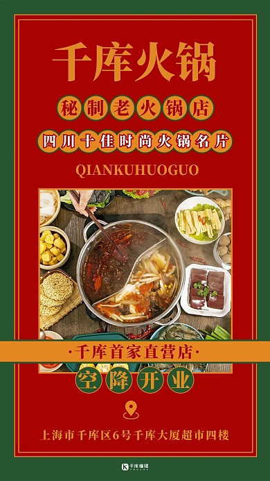美食四川火锅黄色复工海报