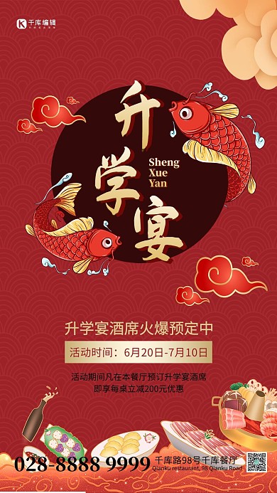 升学宴鲤鱼红色简约海报
