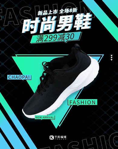 男鞋促销蓝绿黑调创意简约风电商竖版banner