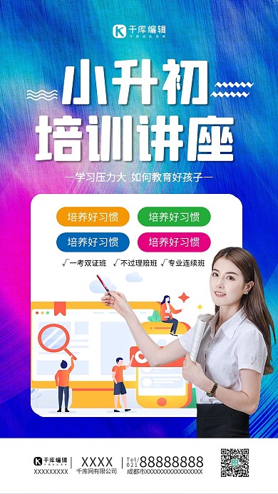 教育小升初培训讲座蓝色创意海报