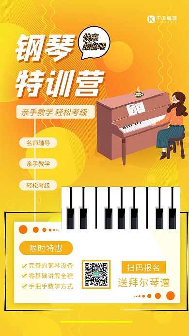 教育钢琴特训黄色创意海报
