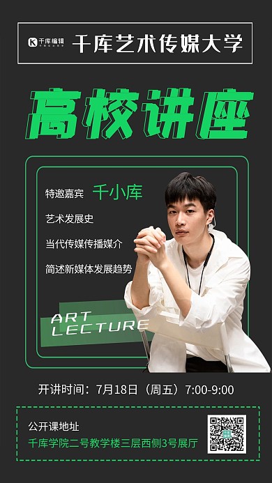 高校讲座男生绿色像素风海报