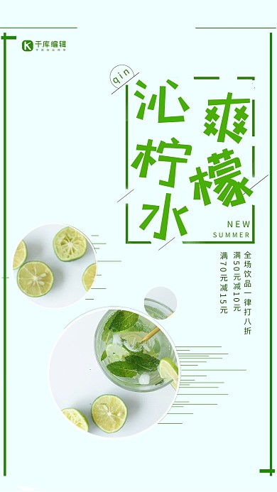 夏季饮品简约促销海报