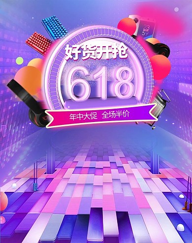 618好货开抢紫色优惠促销C4D电商竖版banner