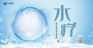 护肤品蓝色水滴清新电商横版banner