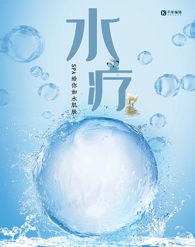 护肤品蓝色水滴清新电商竖版banner