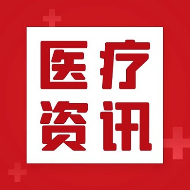 医疗资讯医疗资讯红色渐变公众号次图