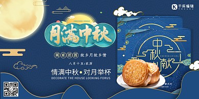 中秋节中秋节艺术字蓝色中国风海报展板