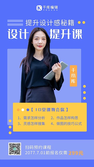 设计提升课营销女老师蓝色简约手机海报