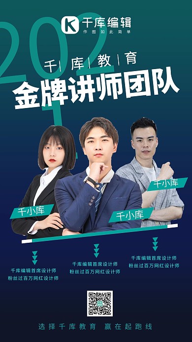 教育机构讲师团队蓝绿色系商务风手机海报
