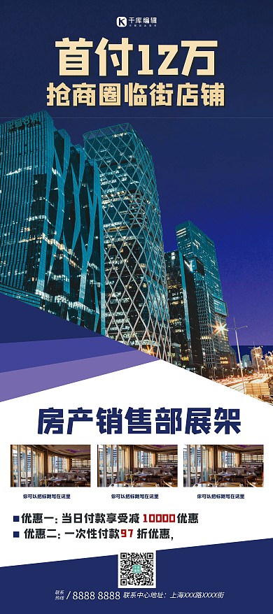 房地产销售蓝色宣传易拉宝展架