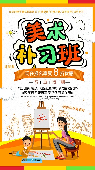 时尚美术班招生海报