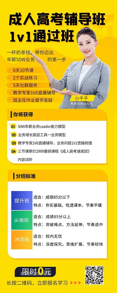 成人高考辅导班黄色宣传营销长图