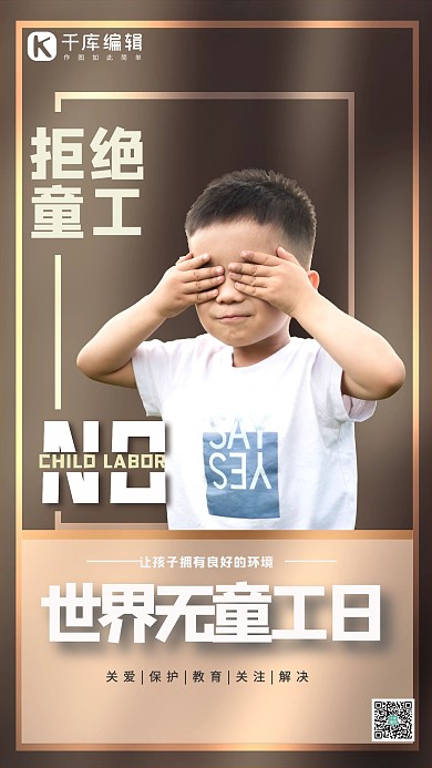 世界无童工日孩子棕色创意海报