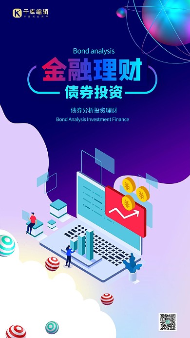 金融理财电脑紫色2.5d创意海报