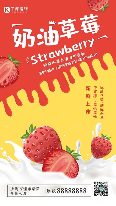 创意手绘奶油草莓海报