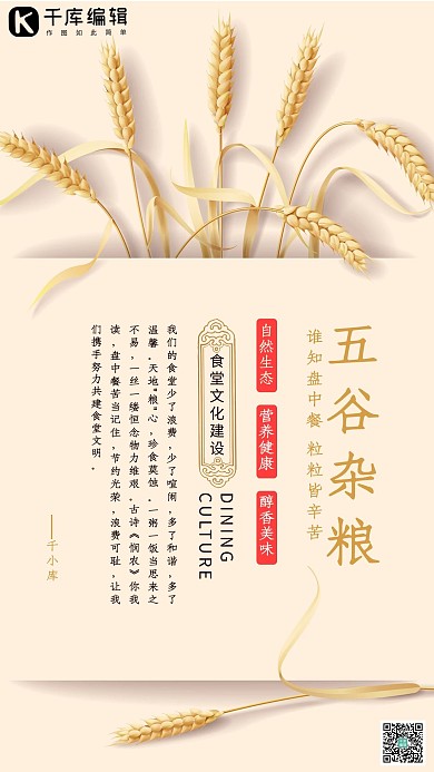 千库原创世界粮食日五谷杂粮海报