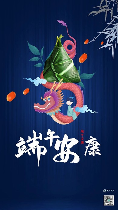 端午安康端午节粽子促销国潮风格海报
