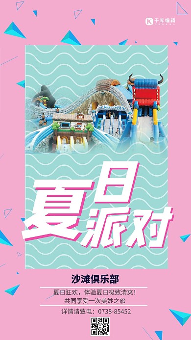 创意清新夏日派对宣传海报