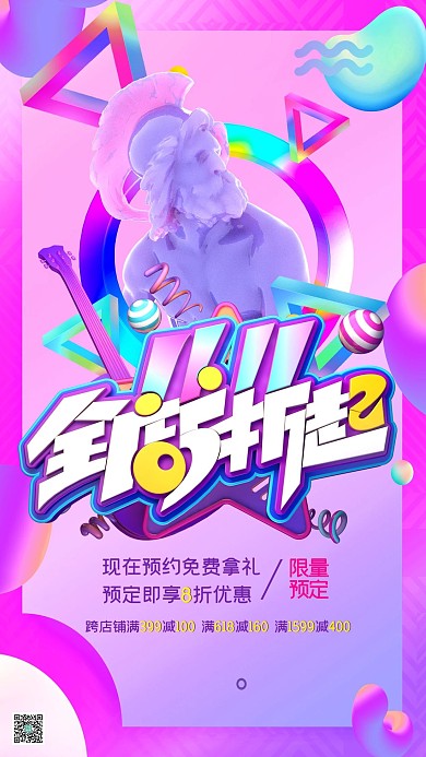 全店5折起雕塑粉紫色渐变蒸汽波风海报