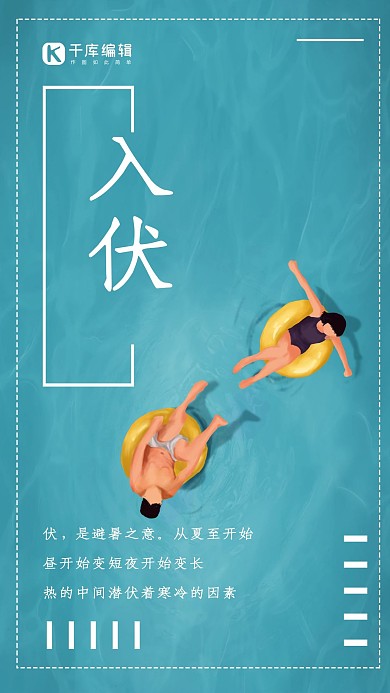 简约大气泳池入伏宣传海报