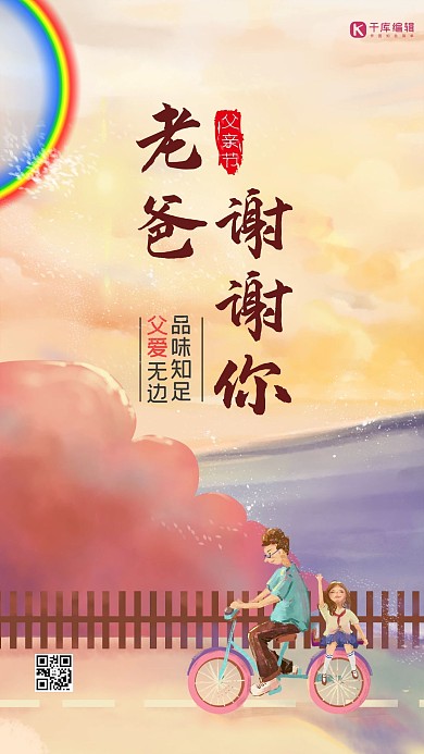 父亲节节日快乐黄色简约海报父亲节海报