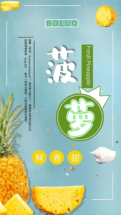 菠萝产品促销海报