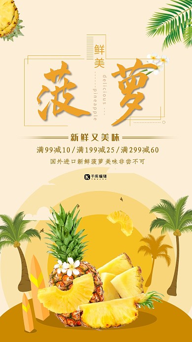 简约摄影创意新鲜水果菠萝海报