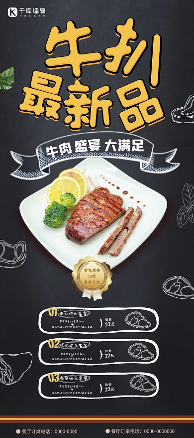 西餐牛扒最新品特色菜黑色与金色写实风餐厅促销展架