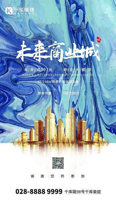 地产城市蓝色简约海报