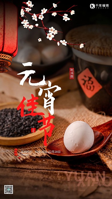 元宵佳节黑色大气海报
