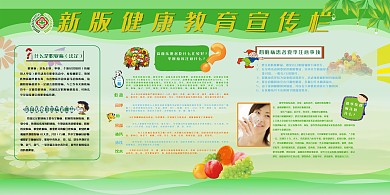 健康宣传健康教育彩色简约展板