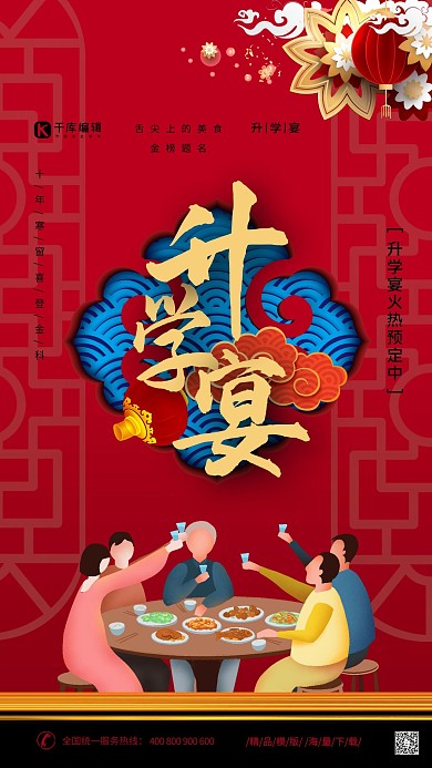 升学宴预定红色精美海报