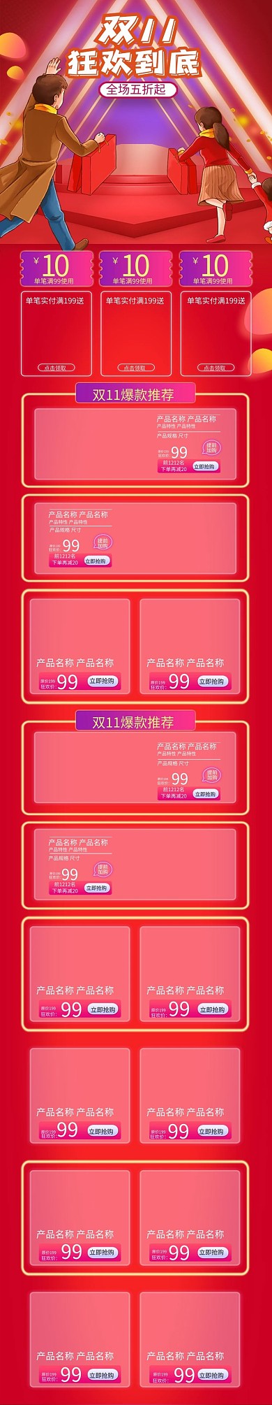 双十一红色简约电商手机端首页