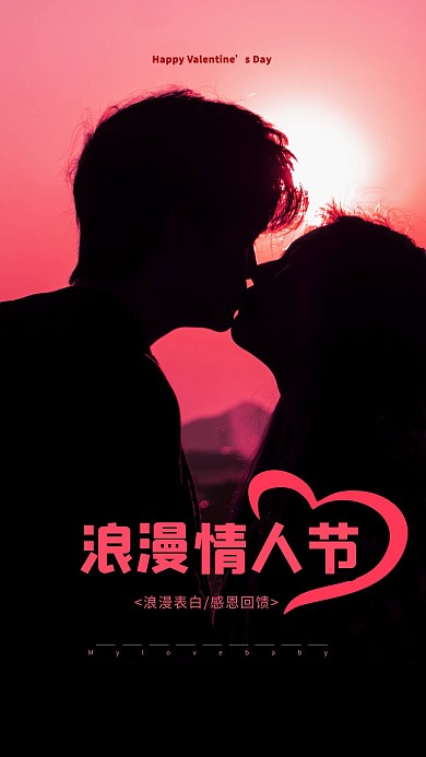 情人节情侣红色简约海报