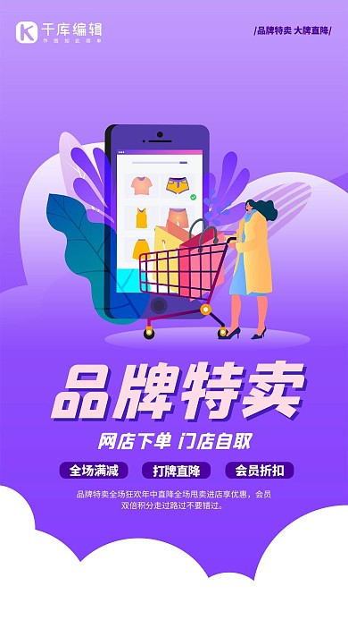促销品牌特卖紫色扁平插画海报