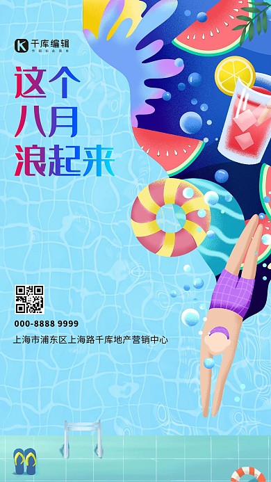 八月你好泳池蓝色创意海报