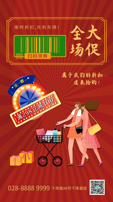 周年大促促销红色复古合成插画海报