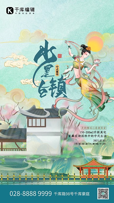 敦煌风古典美女绿色国潮海报