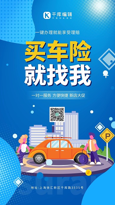 金融汽车蓝色简约海报