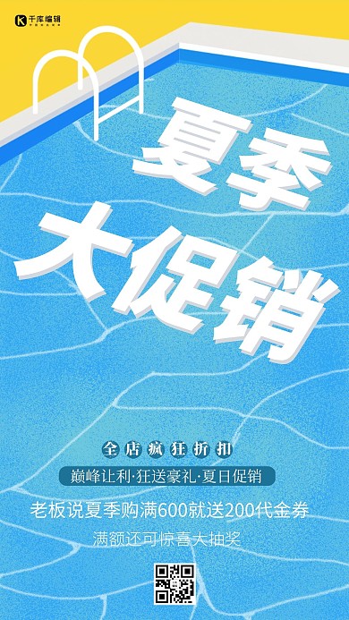 蓝色游泳池夏季促销海报