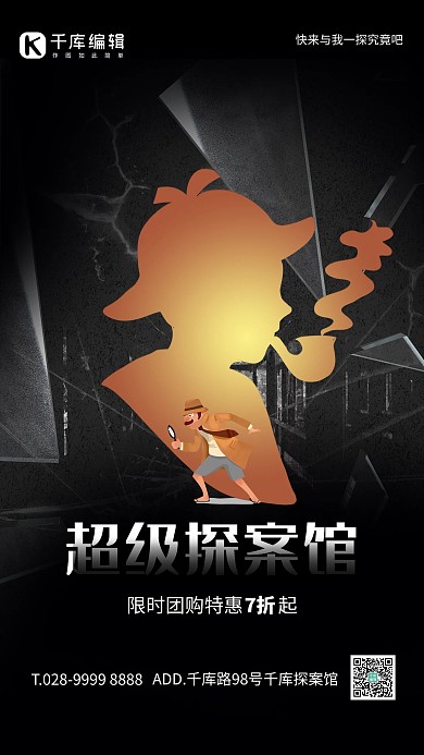 游戏侦探探案黑色简约海报