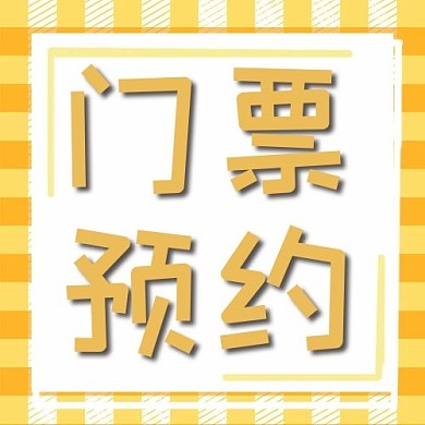 旅游字体黄色简约公众号次图