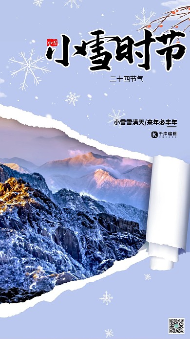 小雪小雪时节蓝色清晰风海报