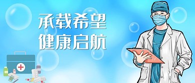 医疗健康医生蓝色白色现代,渐变公众号首图