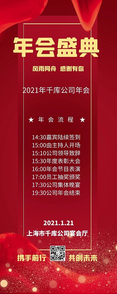 年会盛典红丝绸红色简约长图海报